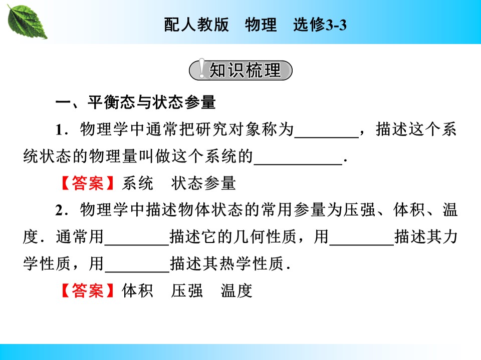 2019-2020学年人教版3-3 第7章 4 温度和温标 课件（25张）第3页