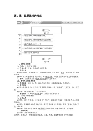 2019-2020学年人教版选修一 9.2维新运动的兴起 作业