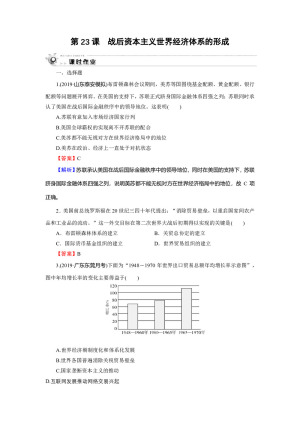 2019-2020学年岳麓版必修2 第23课　战后资本主义世界经济体系的形成 作业