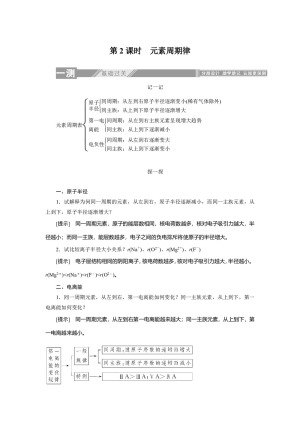 2019-2020学年人教版选修3：1.2.2元素周期律学案