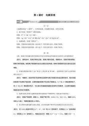 2019-2020学年人教版选修4：4.3.1电解原理学案(1)