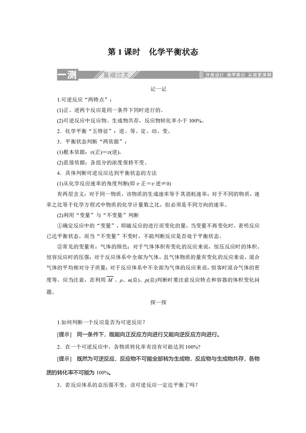 2019-2020学年人教版选修4:2.3.1化学平衡状态学案第1页