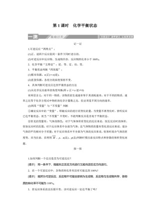 2019-2020学年人教版选修4：2.3.1化学平衡状态学案
