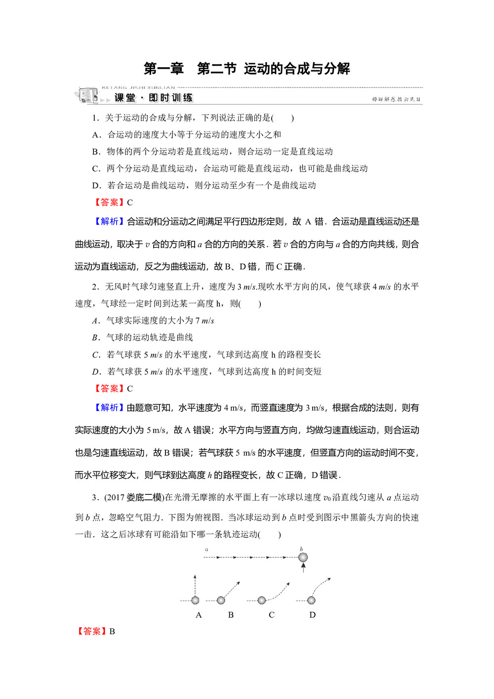 2019-2020学年粤教版必修2 第1章 第2节 运动的合成与分解 作业第1页