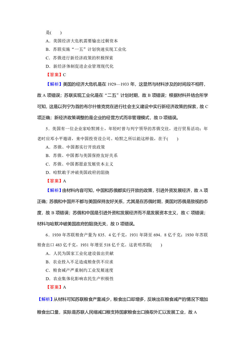 2019-2020学年岳麓版必修2 第14课 社会主义经济体制的建立 作业第2页