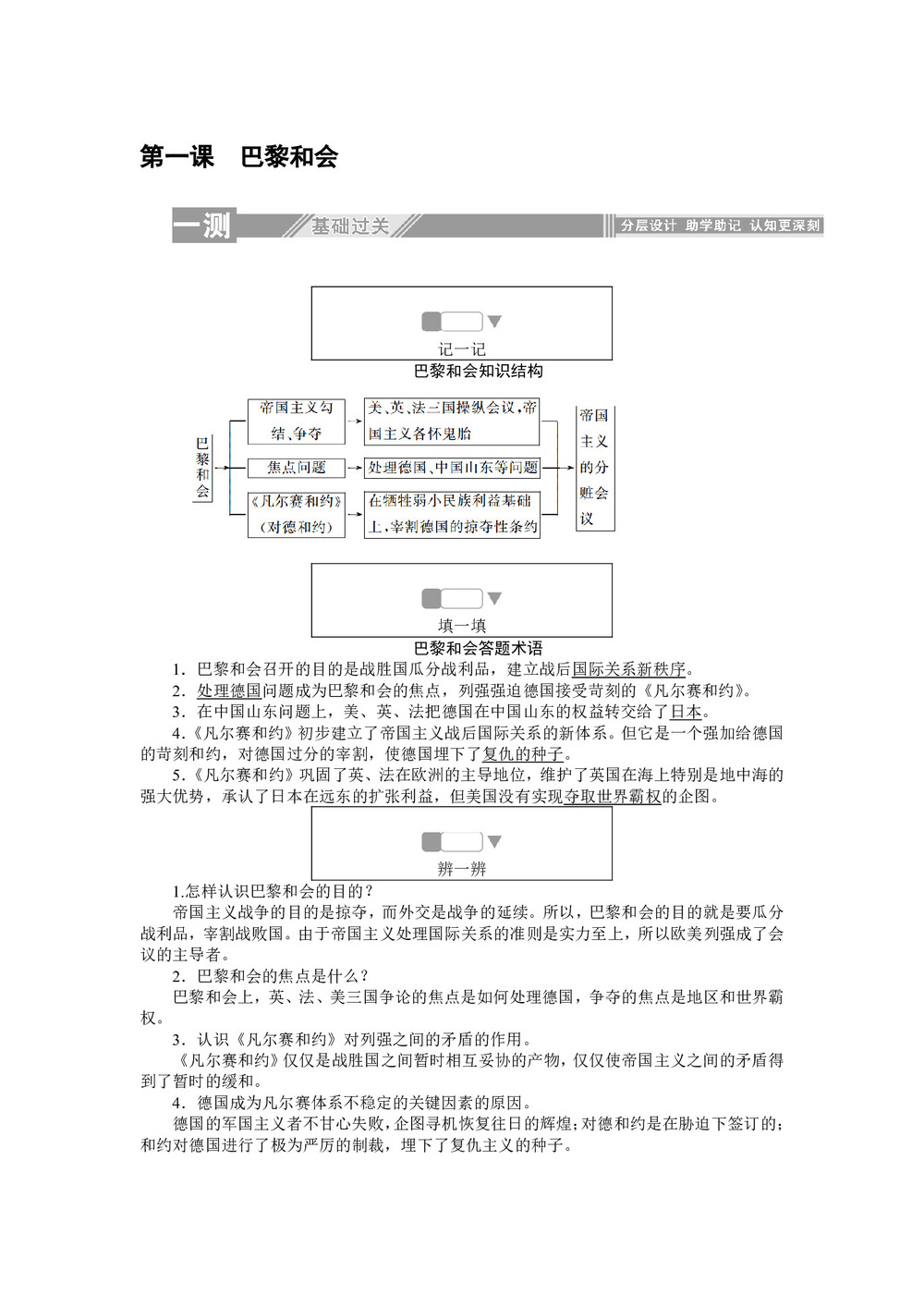2019-2020学年人教版选修三 2.1巴黎和会 作业第1页