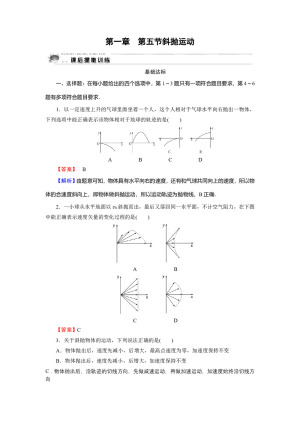 2019-2020学年粤教版必修2 第1章 第5节 斜抛运动 作业2