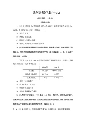 2019-2020学年人民版必修二 专题6 2 罗斯福新政 (作业)