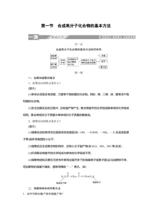 2019-2020学年人教版选修5：5.1合成高分子化合物的基本方法学案