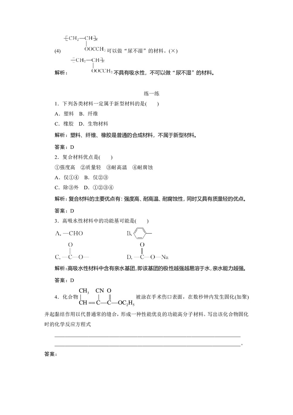2019-2020学年人教版选修5:5.3功能高分子材料学案第2页