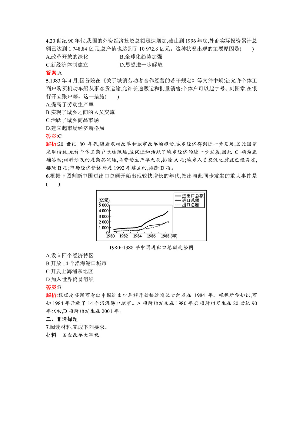2019-2020学年人民版必修2  伟大的历史性转折 作业第2页