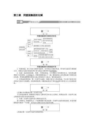 2019-2020学年人教版选修三 1.3同盟国集团的瓦解 作业
