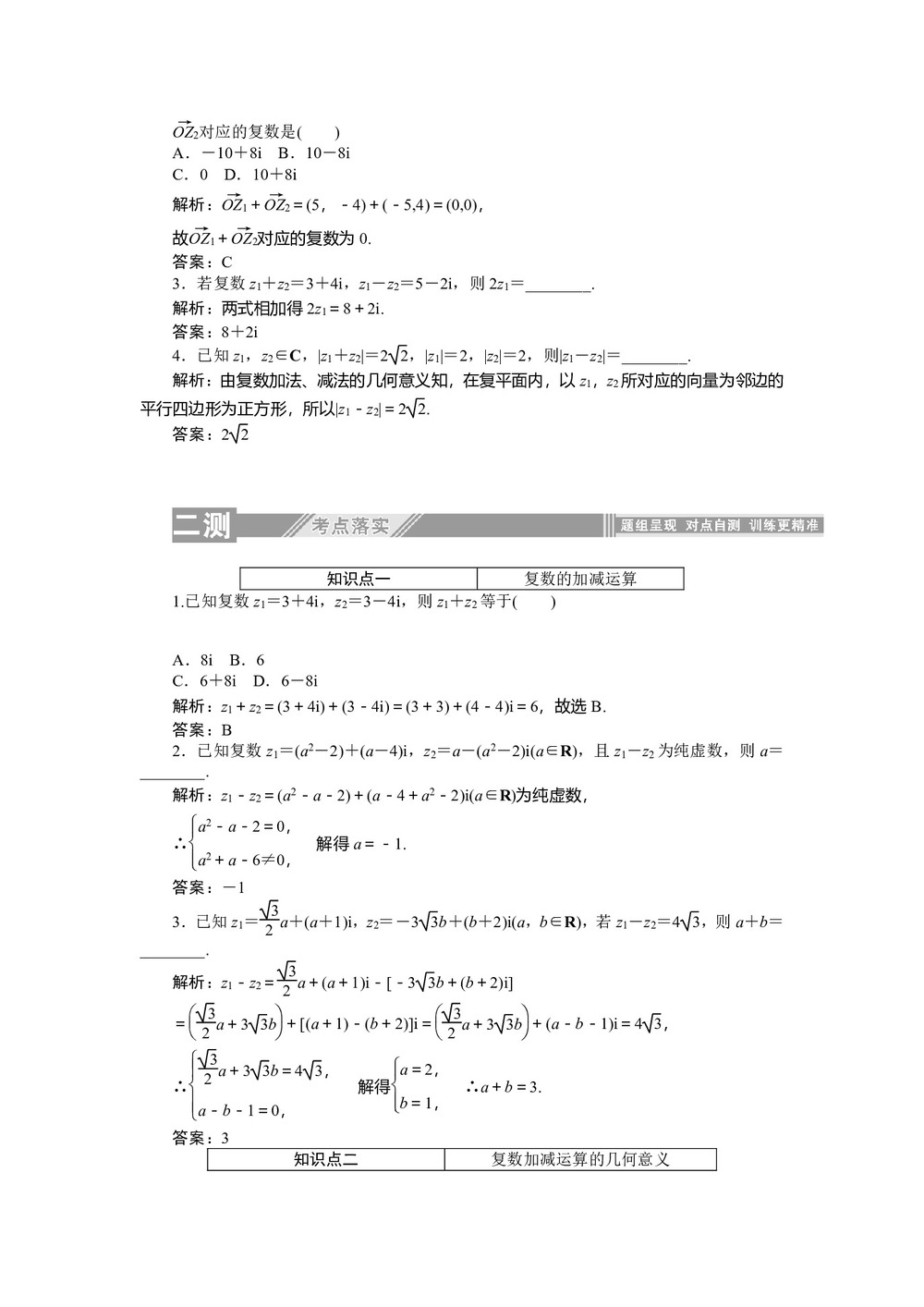 2019-2020学年人教A版选修1-2 3.2.1复数代数形式的加减运算及其几何意义 作业第3页