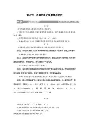 2019-2020学年人教版选修4：4.4金属的电化学腐蚀与防护学案(1)