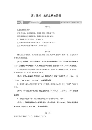 2019-2020学年人教版选修4：3.3.1盐类水解的原理学案