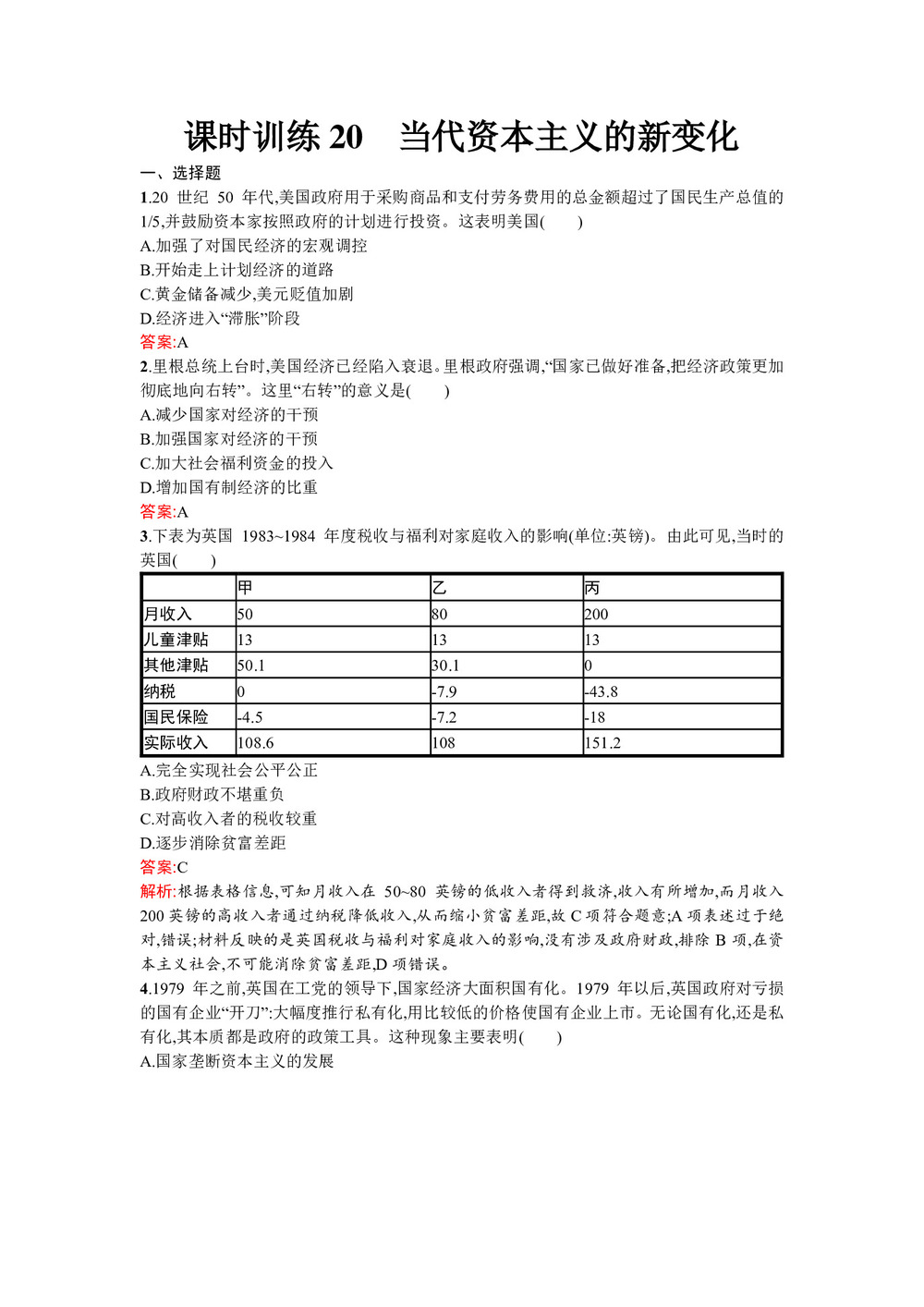 2019-2020学年人民版必修2  当代资本主义的新变化 作业第1页