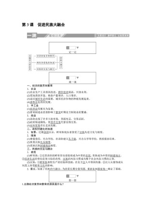 2019-2020学年人教版选修一 3.3促进民族大融合 作业