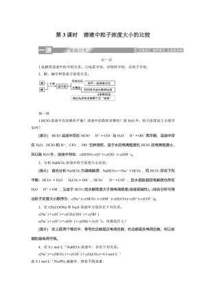 2019-2020学年人教版选修4：3.3.3溶液中粒子浓度大小的比较学案