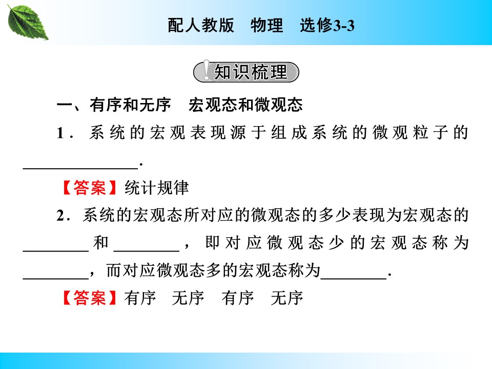 2019-2020学年人教版3-3 第10章 5 热力学第二定律的微观解释 课件（21张）第3页