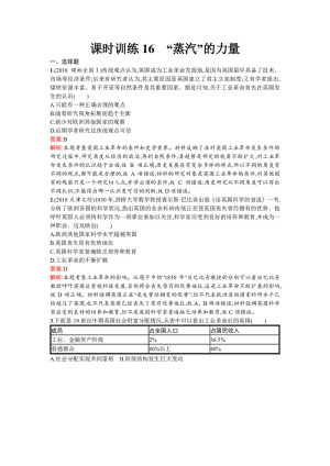 2019-2020学年人民版必修2  “蒸汽”的力量 作业