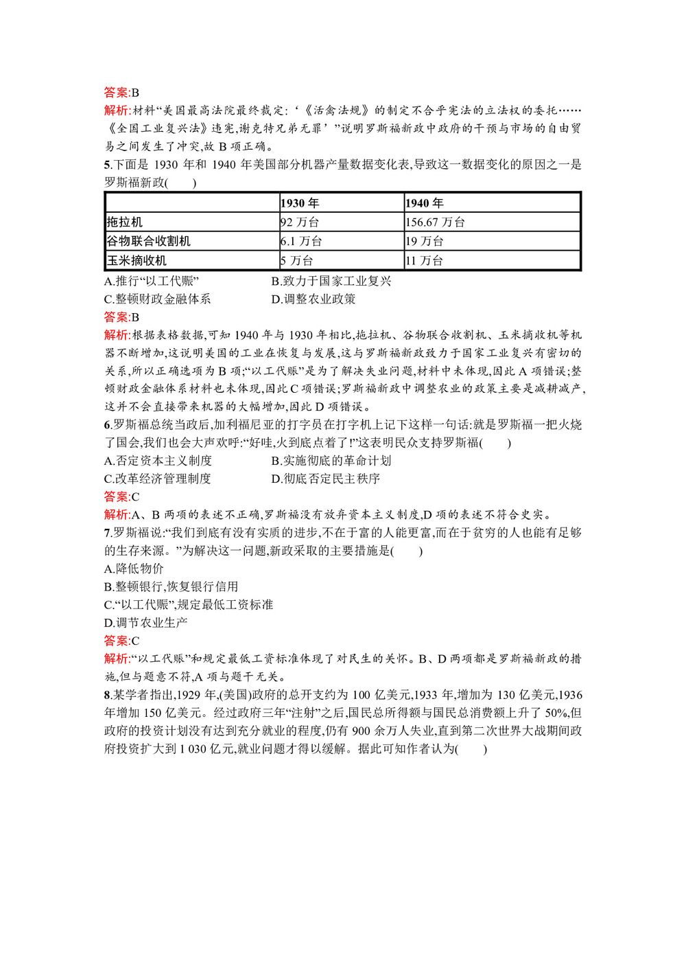 2019-2020学年人民版必修2  罗斯福新政 作业第2页