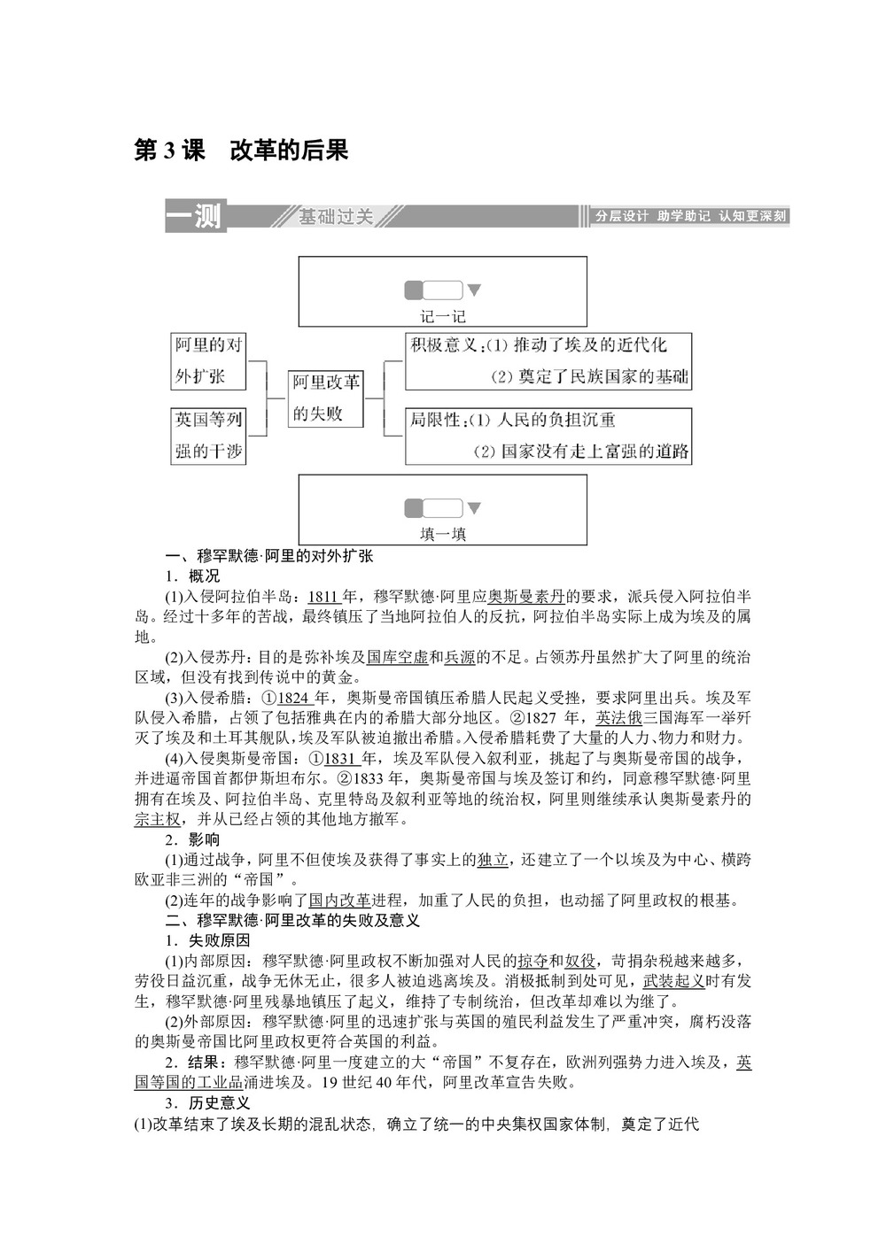 2019-2020学年人教版选修一 6.3改革的后果 作业第1页