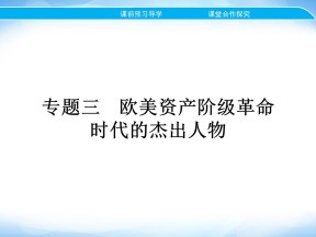2019-2020学年人民版选修4 专题三　一　英国资产阶级革命与克伦威尔 课件（20张）