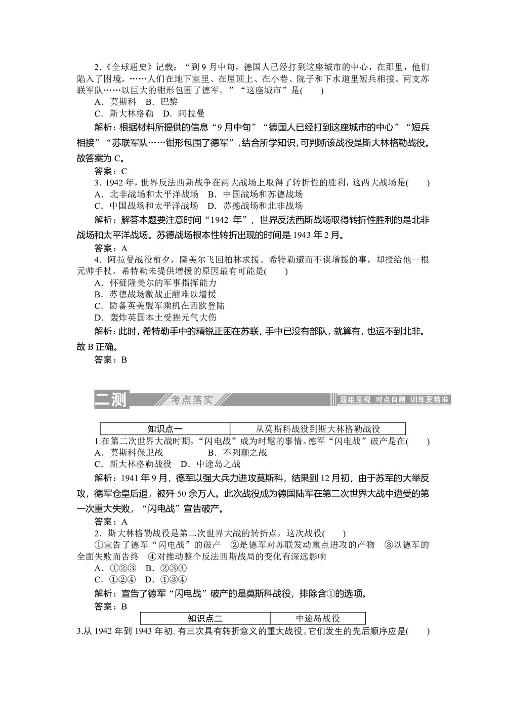 2019-2020学年人教版选修三 3.6第二次世界大战的转折 作业第3页