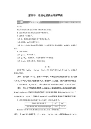 2019-2020学年人教版选修4：3.4难溶电解质的溶解平衡学案