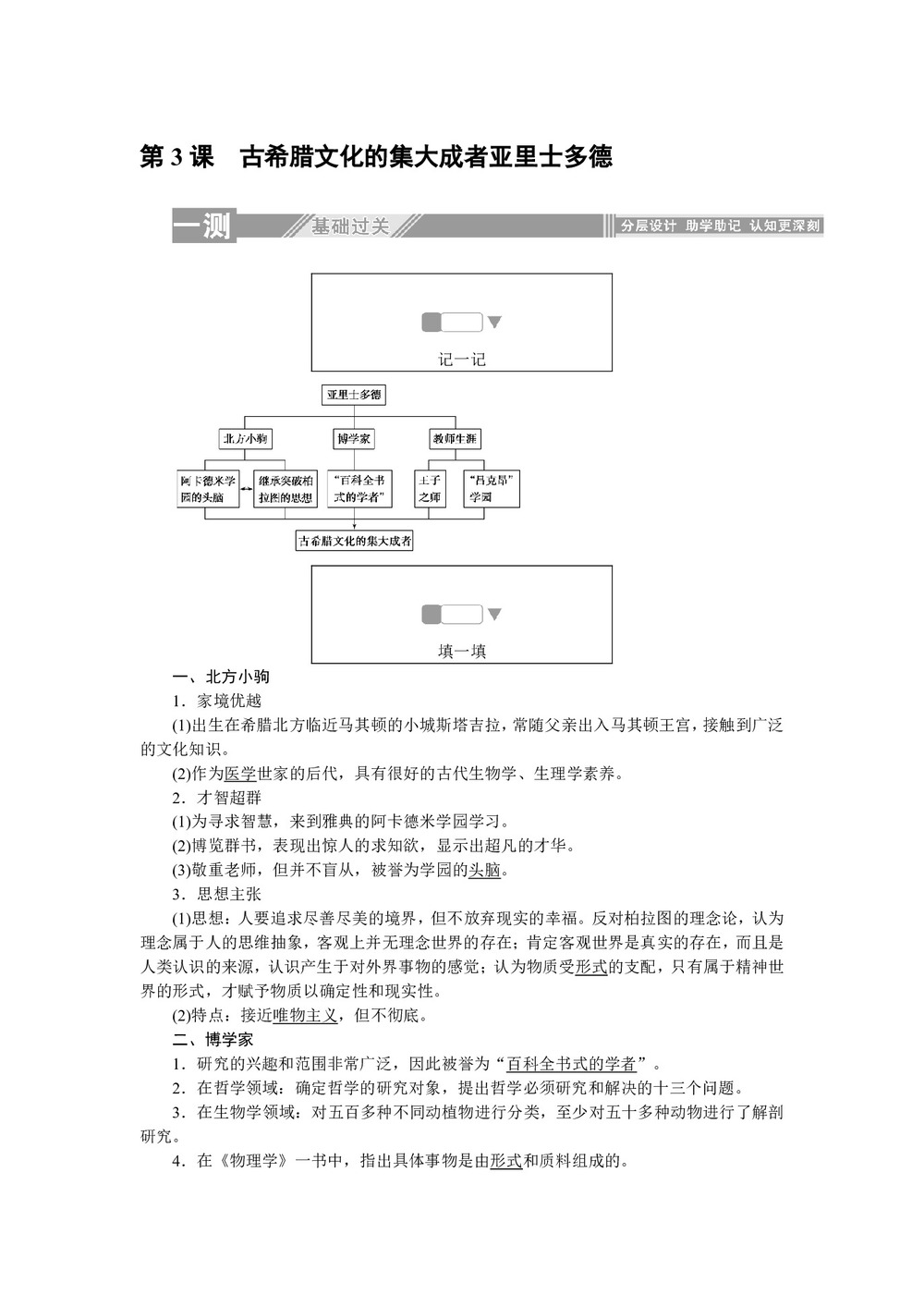 2019-2020学年人教版选修4  2.3古希腊文化的集大成者亚里士多德 作业第1页