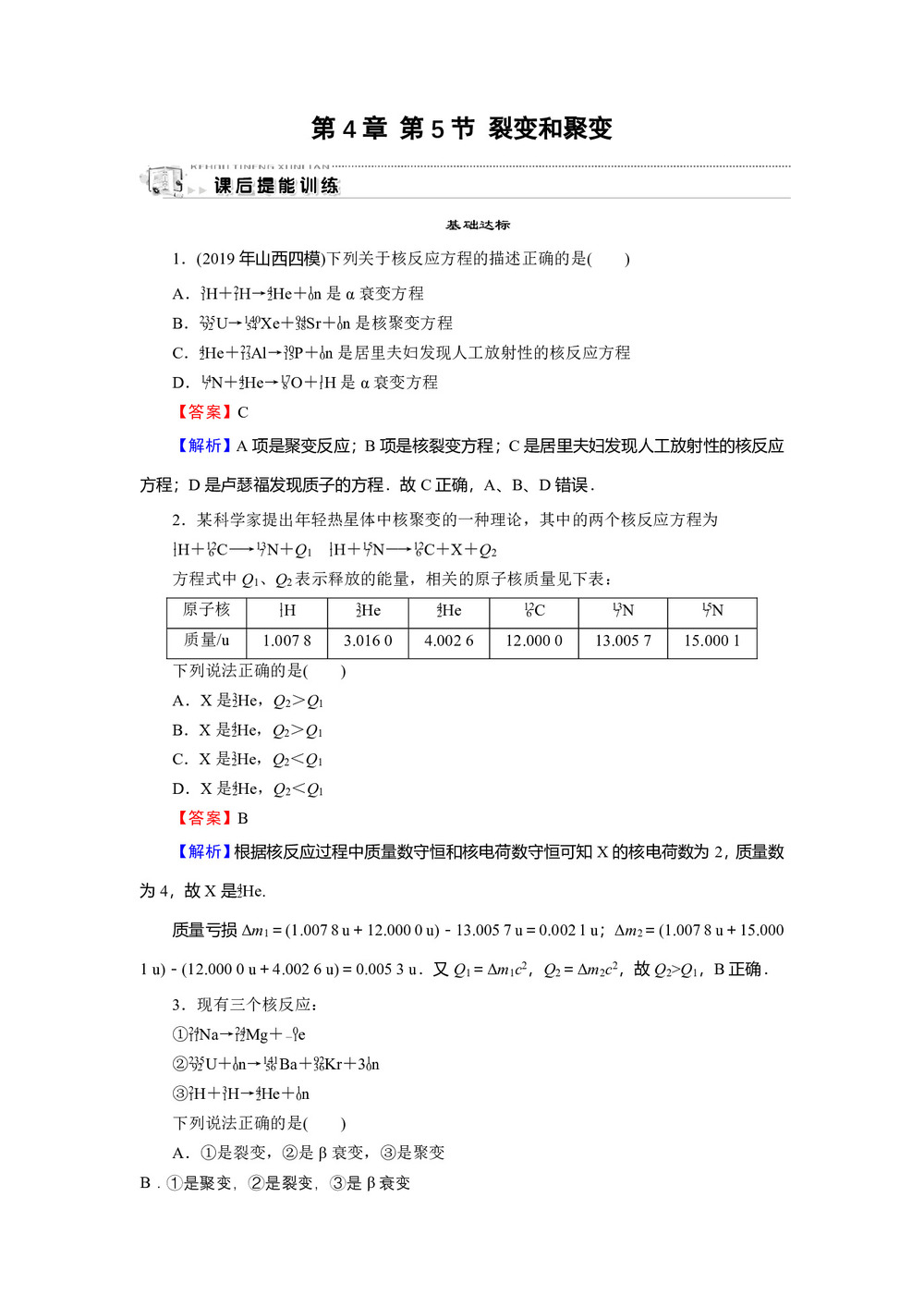 2019-2020学年粤教版选修3-5 第4章 第5节 裂变和聚变 作业第1页
