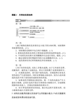 2019-2020学年人教版选修1 专题3.课题2　月季的花药培养 作业
