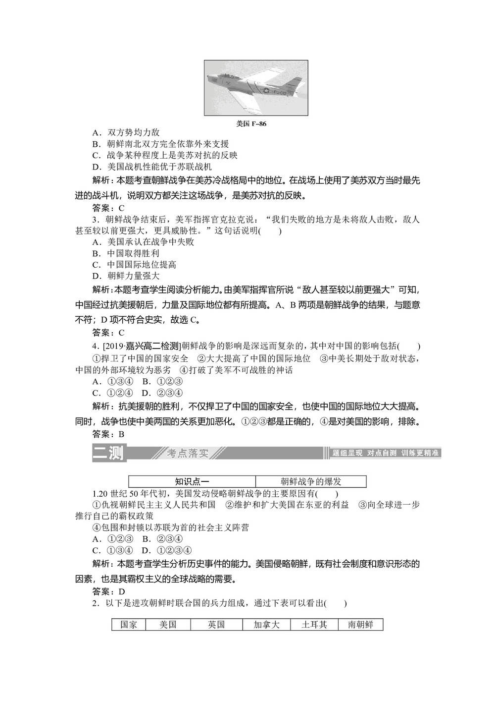 2019-2020学年人教版选修三 5.1朝鲜战争 作业第3页