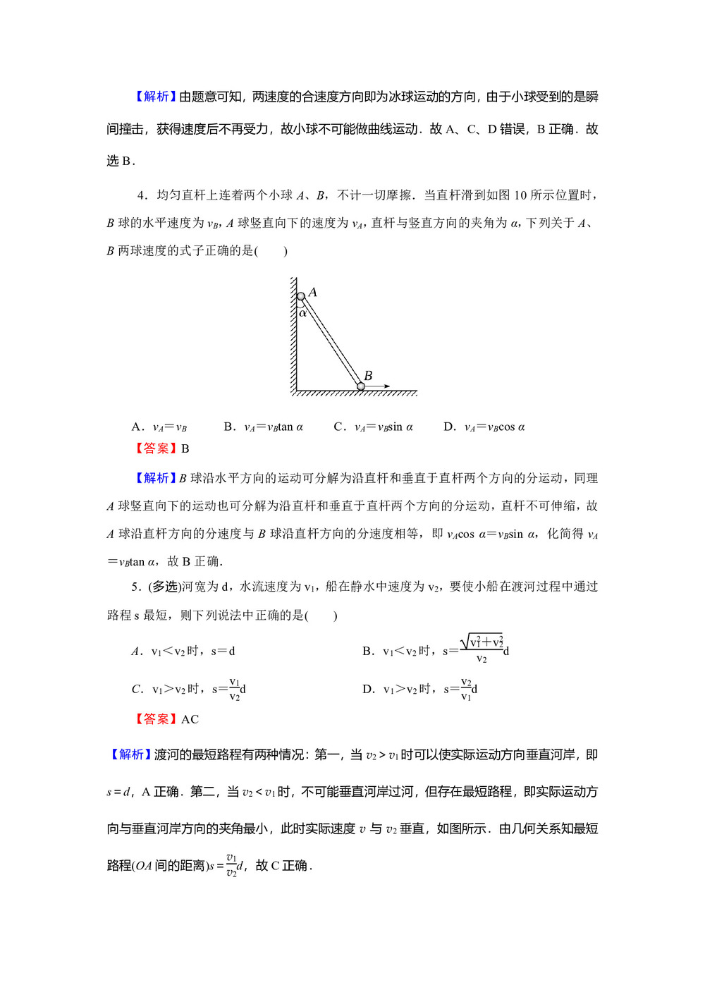 2019-2020学年粤教版必修2 第1章 第2节 运动的合成与分解 作业第2页