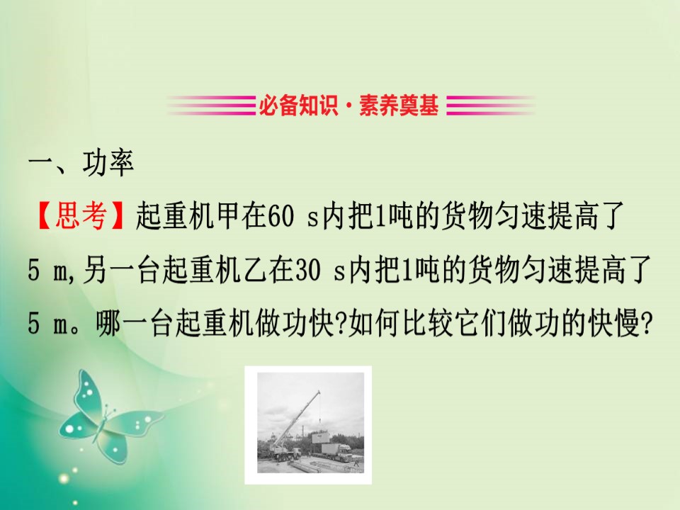 2019-2020学年人教版必修2 7.3 功率 课件（71张）第3页