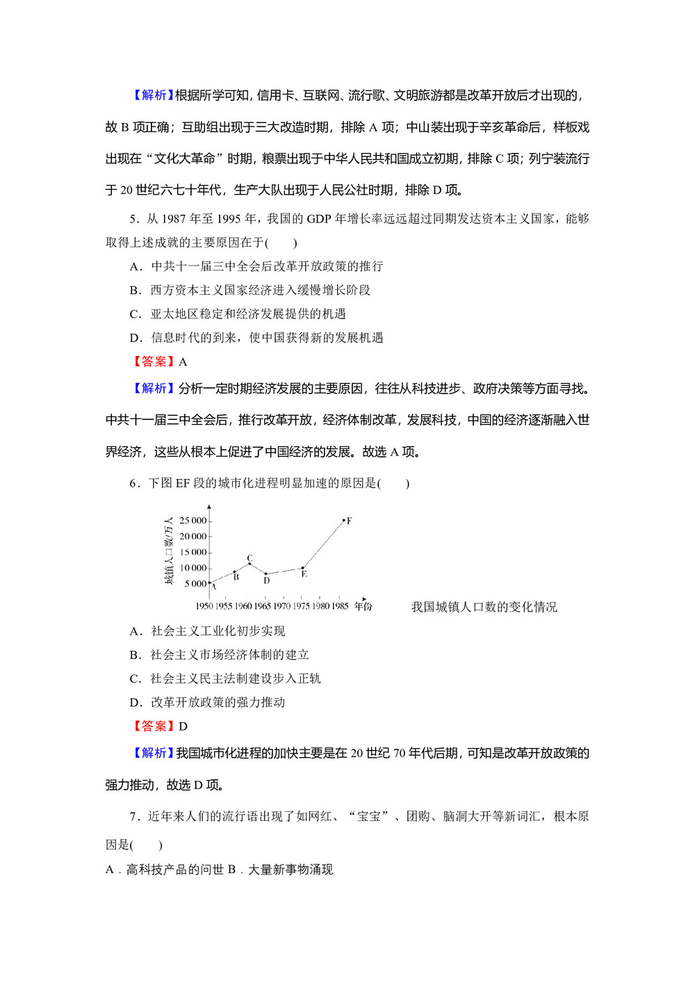 2019-2020学年岳麓版必修2 第21课 经济腾飞与生活巨变 作业第2页