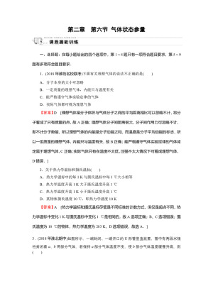 2019-2020学年粤教版选修3-3 第2章 第6节 气体状态参量 作业