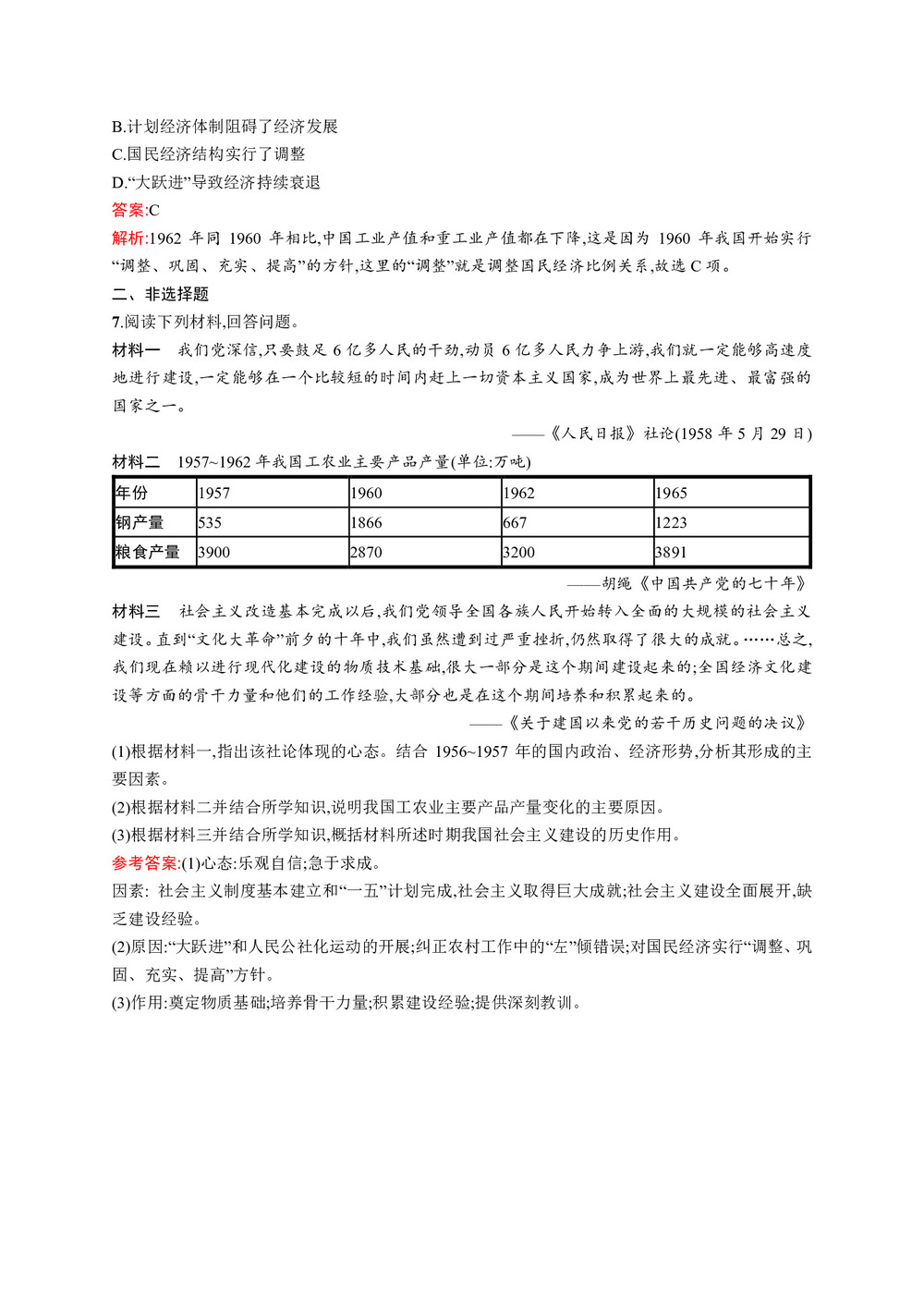 2019-2020学年人民版必修2  社会主义建设在探索中曲折发展 作业第3页