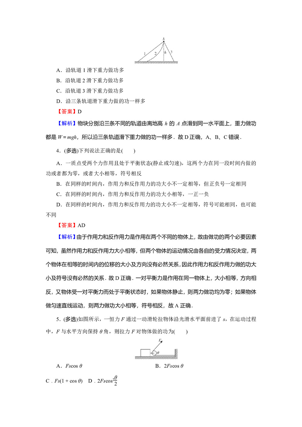 2019-2020学年粤教版必修2 第4章 第1节 功 作业第2页