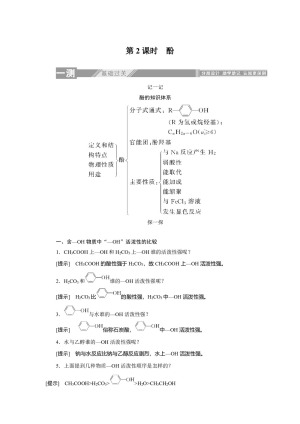 2019-2020学年人教版选修5：3.1.2酚学案
