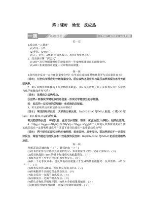 2019-2020学年人教版选修4：1.1.1焓变　反应热学案(1)