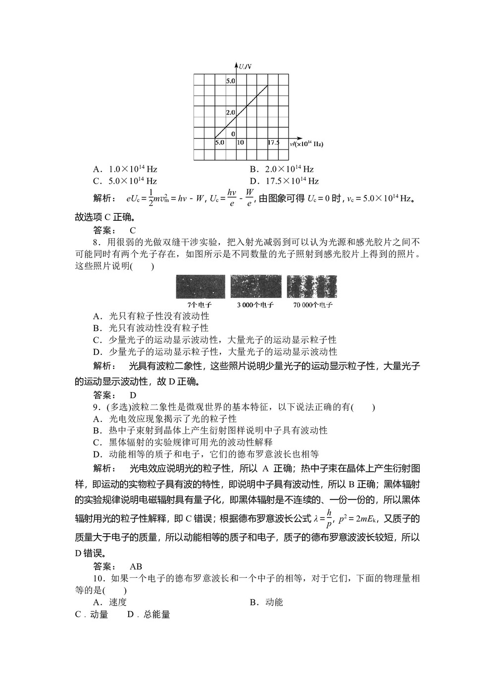 2019-2020学年鲁科版3-5 5.3实物粒子的波粒二象性 第1课时 作业(1)第3页