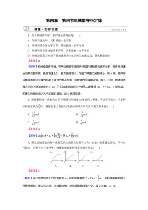 2019-2020学年粤教版必修2 第4章 第4节 机械能守恒定律 作业