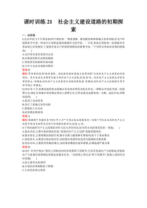 2019-2020学年人民版必修2  社会主义建设道路的初期探索 作业