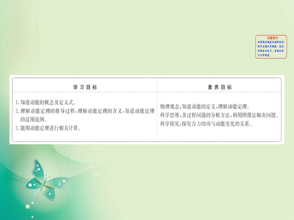 2019-2020学年教科版必修二 4.4 动能 动能定理 课件（97张）第2页