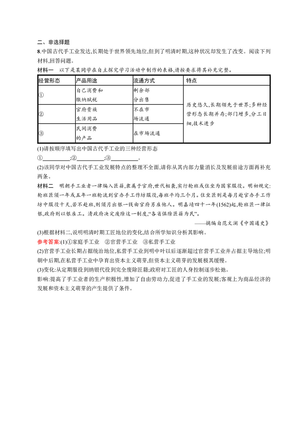 2019-2020学年人民版必修2  古代中国的手工业经济 作业第3页