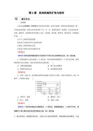 2019-2020学年岳麓版必修2 第8课　欧洲的殖民扩张与掠夺 作业