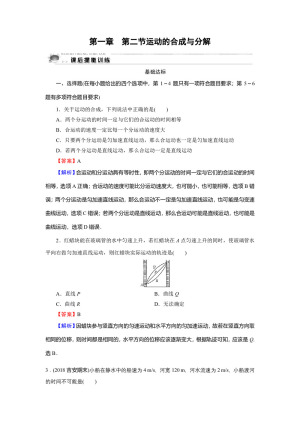 2019-2020学年粤教版必修2 第1章 第2节 运动的合成与分解 作业2