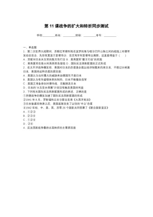 2019-2020学年岳麓版选修三 第三单元 第11课战争的扩大和转折 作业