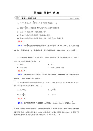 2019-2020学年粤教版必修2 第4章 第7节 功 率 作业